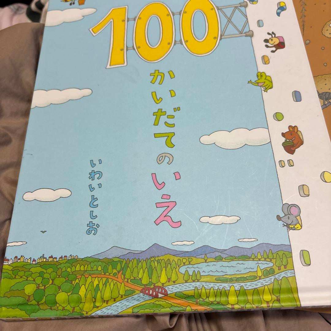 絵本美品100かいだてのいえ6冊セット