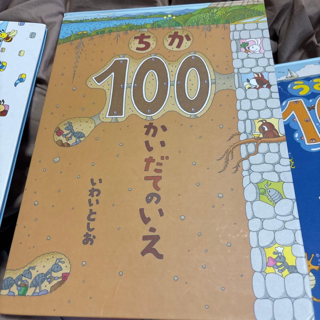 絵本美品100かいだてのいえ6冊セット