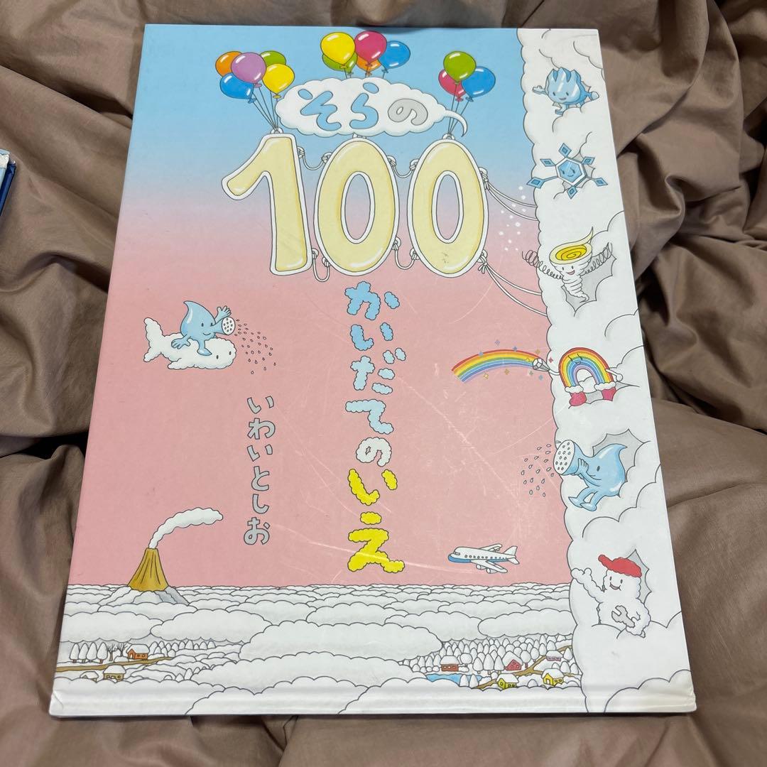 絵本美品100かいだてのいえ6冊セット