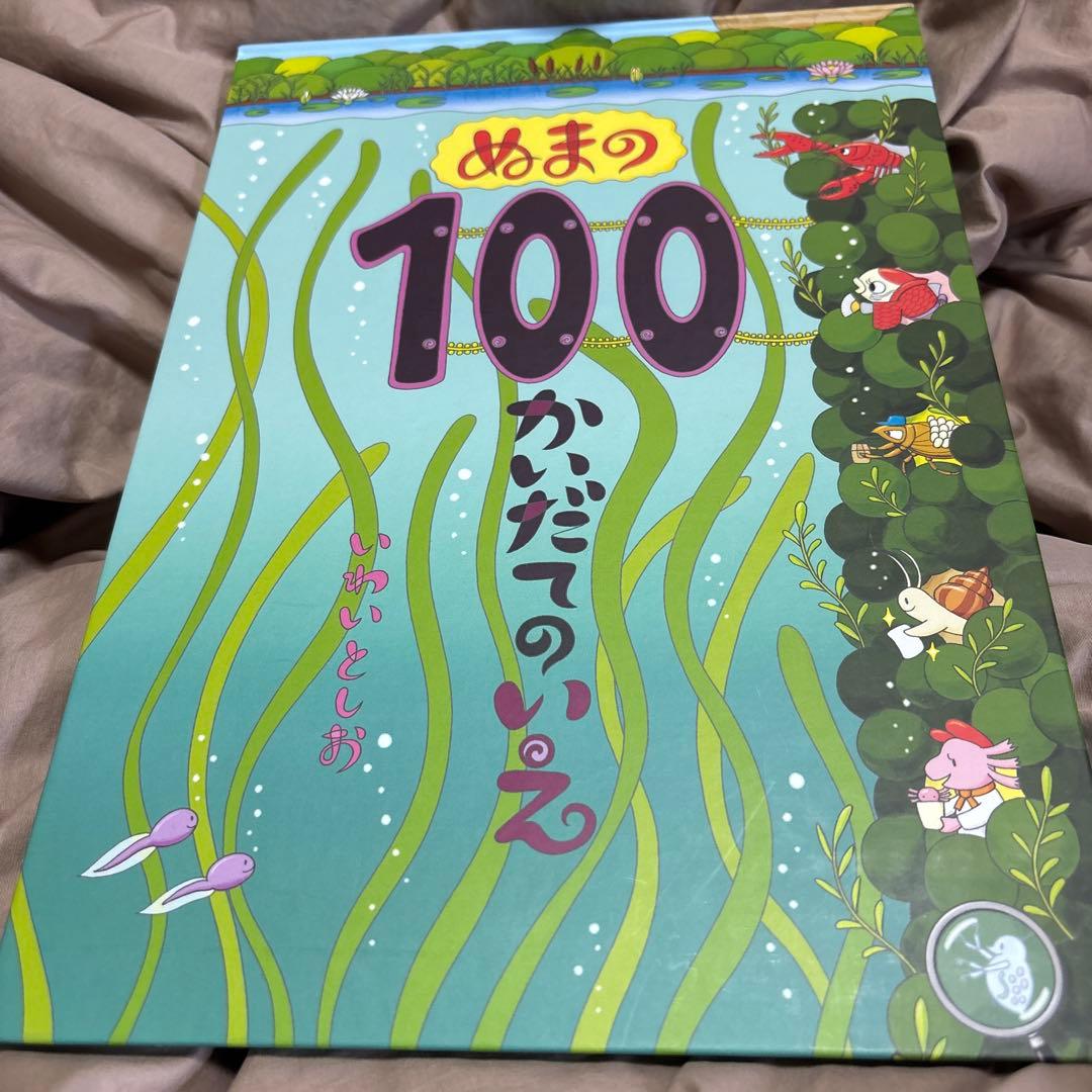 絵本美品100かいだてのいえ6冊セット