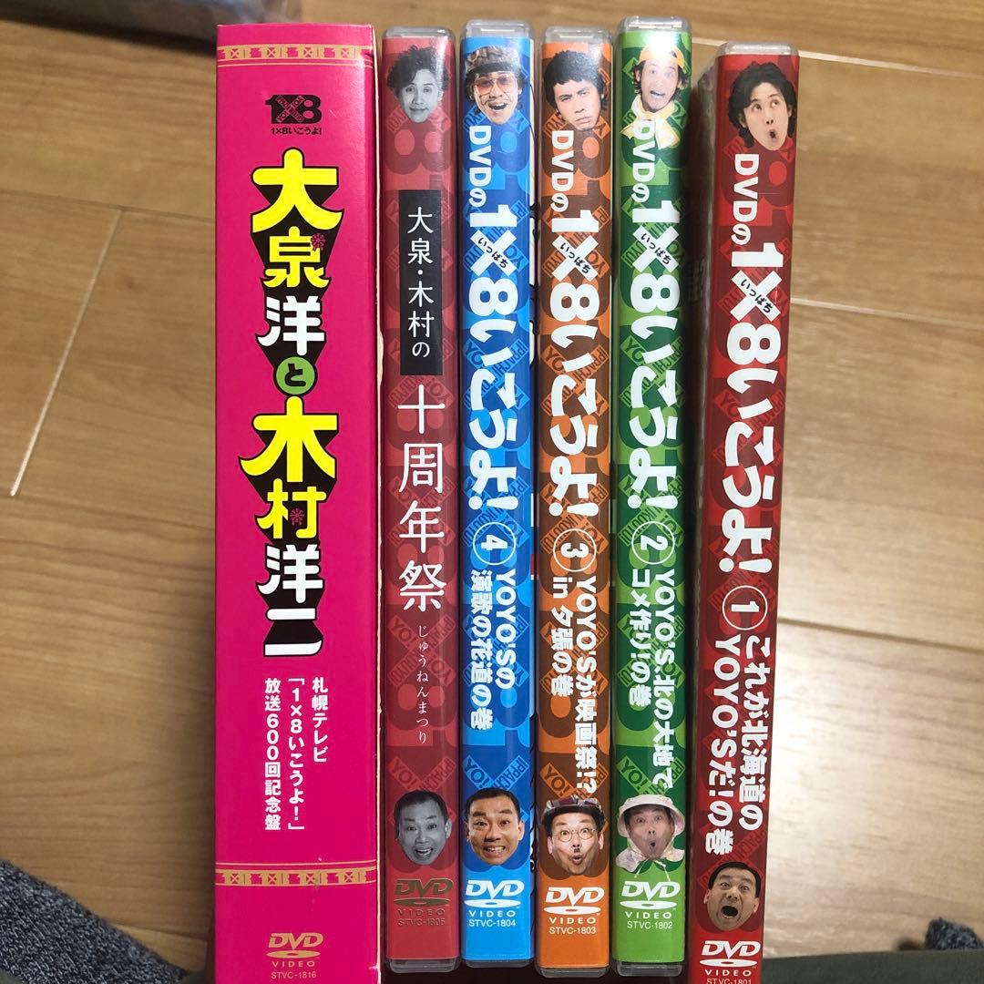 1×8行こうよ！大泉洋　木村洋二　初回盤　DVD 7本セットdvd