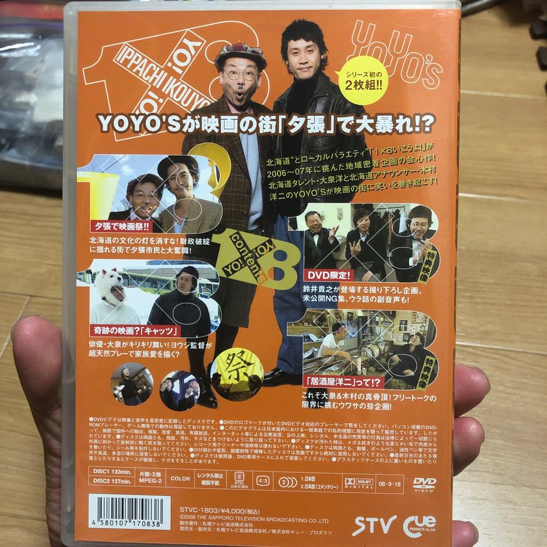 1×8行こうよ！大泉洋　木村洋二　初回盤　DVD 7本セットdvd