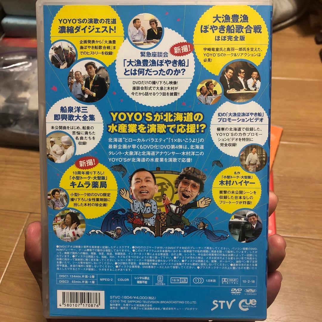 1×8行こうよ！大泉洋　木村洋二　初回盤　DVD 7本セットdvd