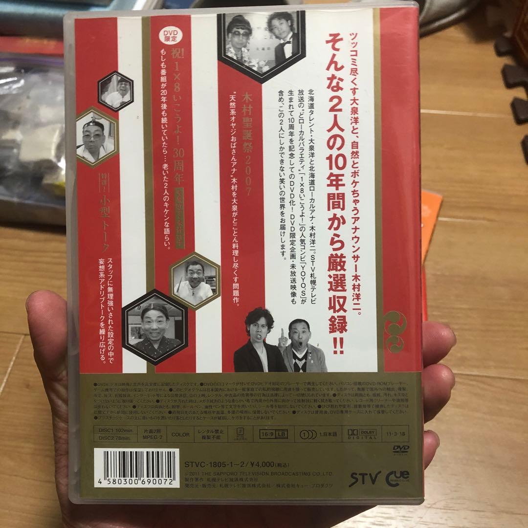 1×8行こうよ！大泉洋　木村洋二　初回盤　DVD 7本セットdvd