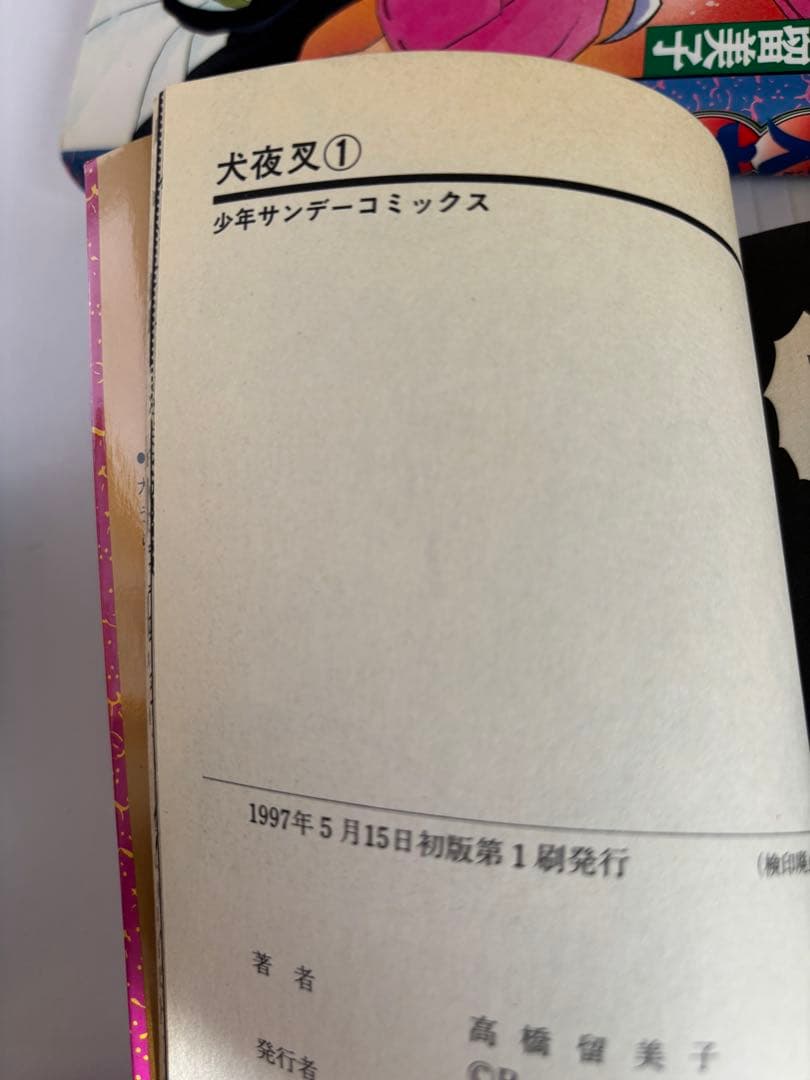 犬夜叉（高橋留美子）全56巻セット 全巻初版