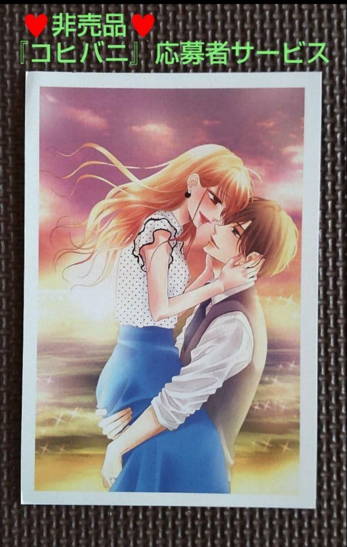 【非売品】コーヒー&バニラ 応募者サービス★生写真サイン入♥️ポストカードセット