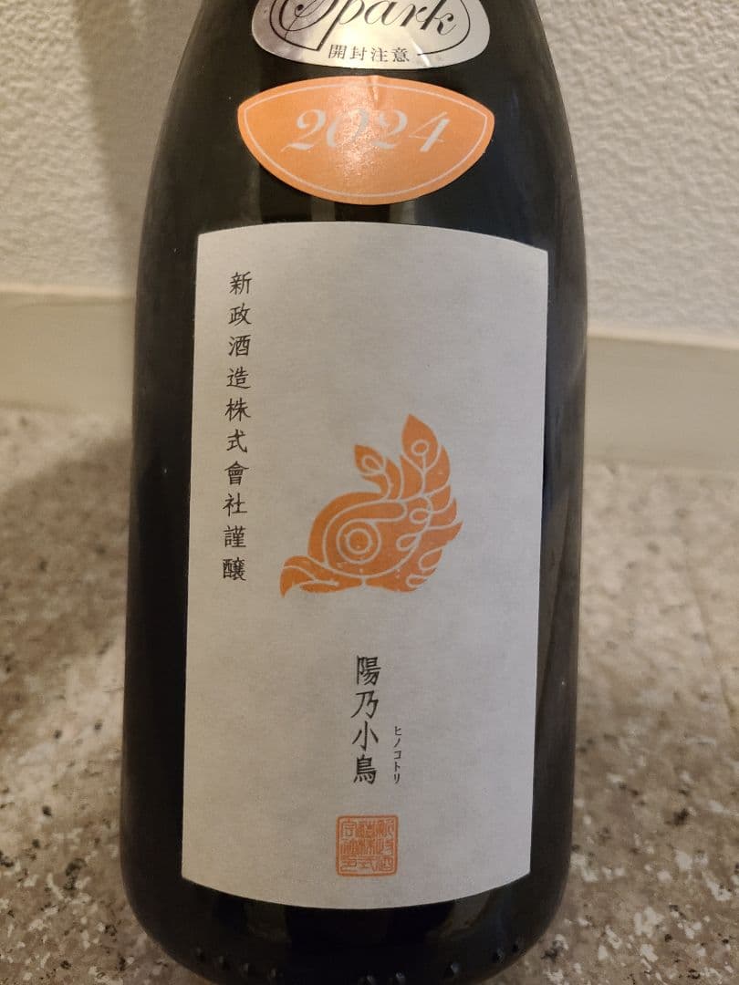 陽乃小鳥 2024 スパークリング日本酒 720ml
