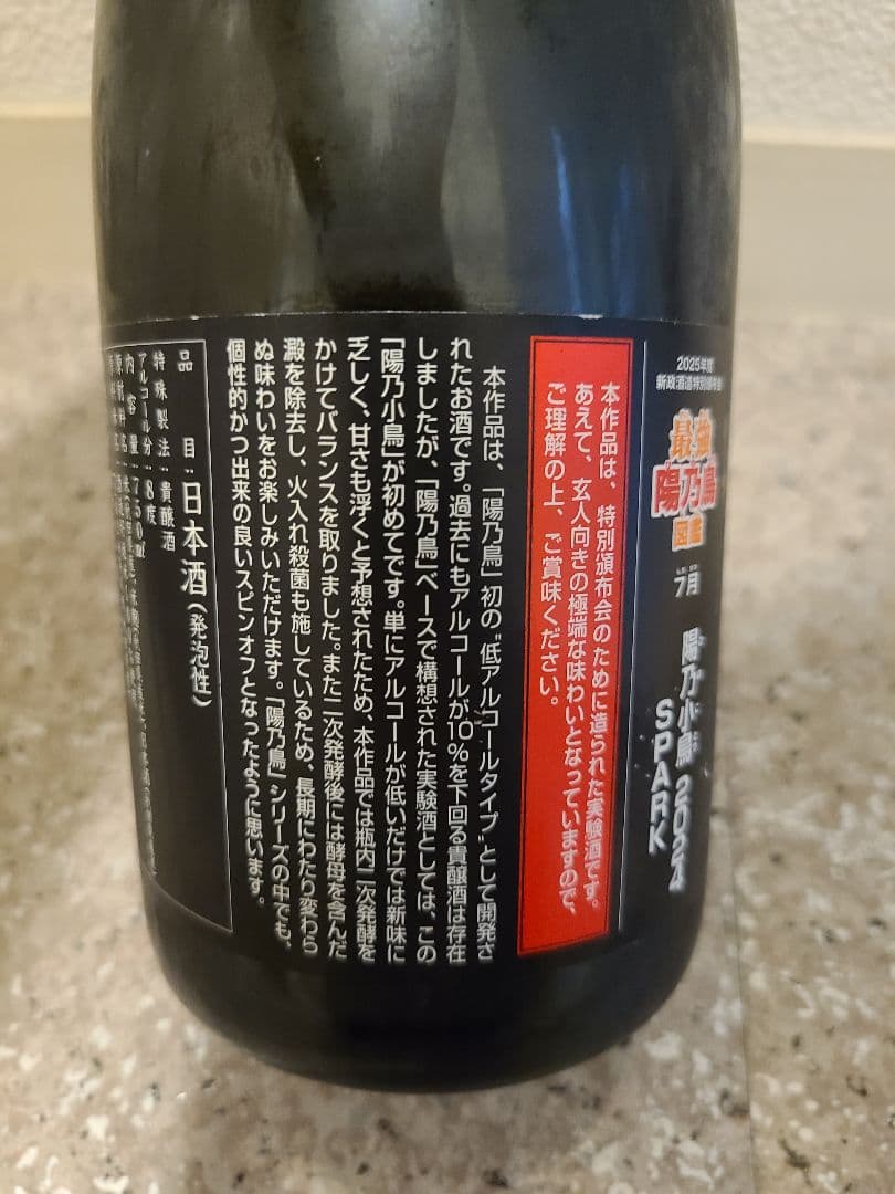 陽乃小鳥 2024 スパークリング日本酒 720ml