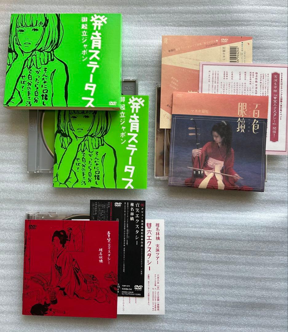 椎名林檎（DVD8点セット）