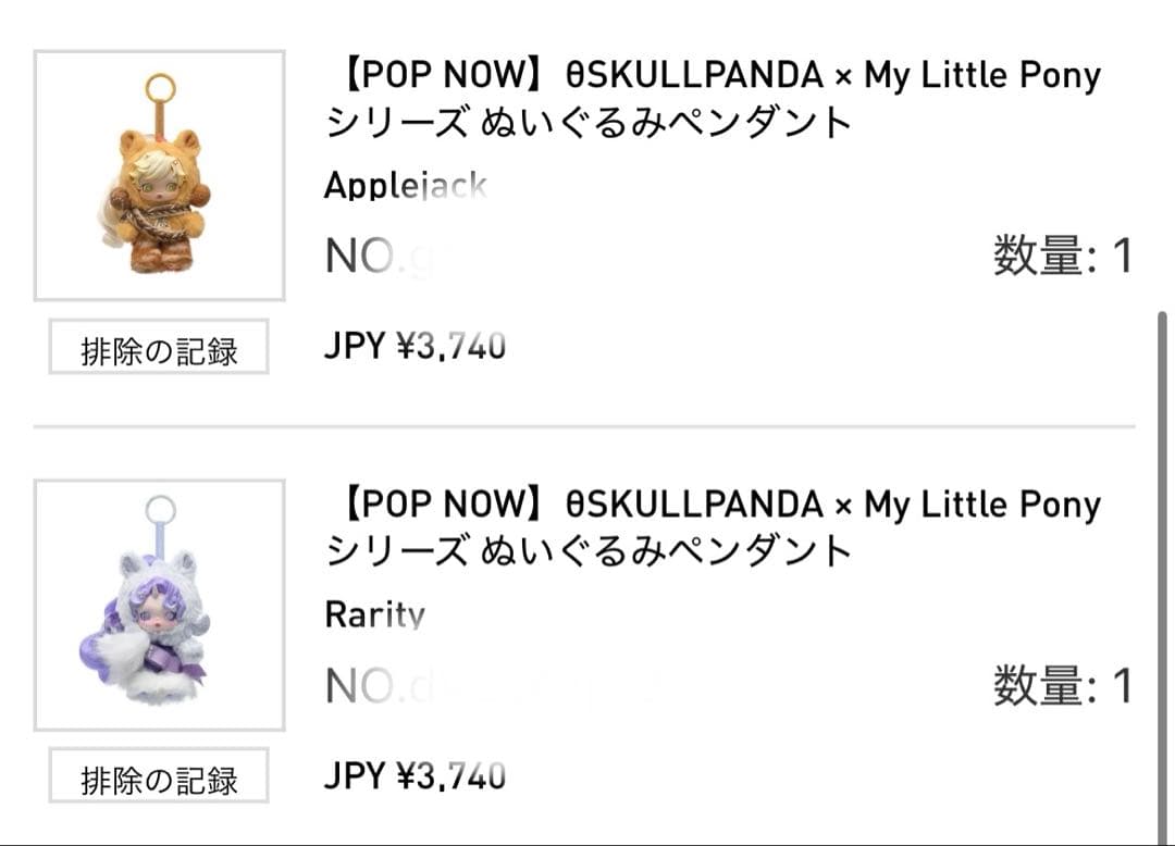 スカルパンダ マイリトルポニー SKULLPANDA 3体セット