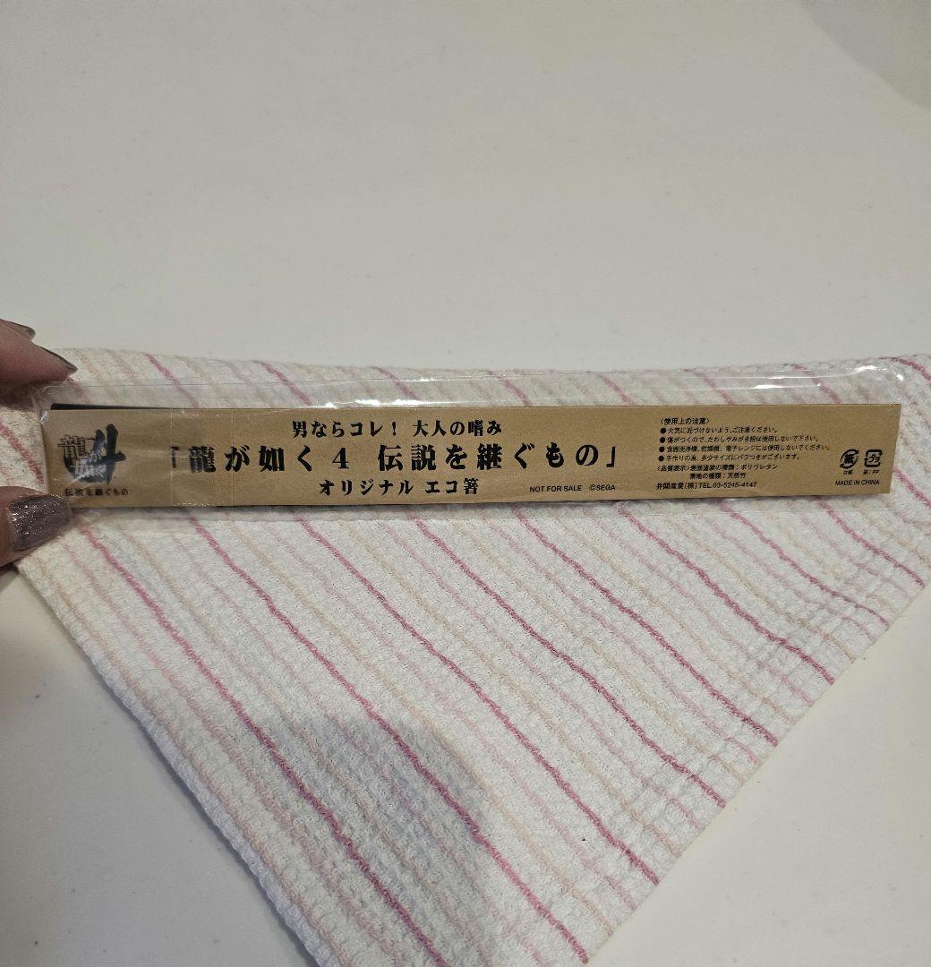 龍が如く4　伝説を継ぐもの　オリジナルエコ箸✨