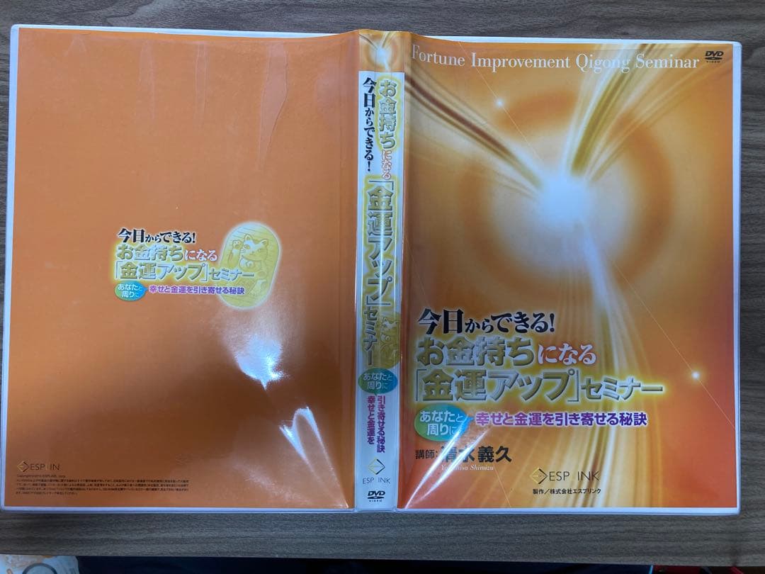 お金持ちになる「金運アップ」セミナー DVD