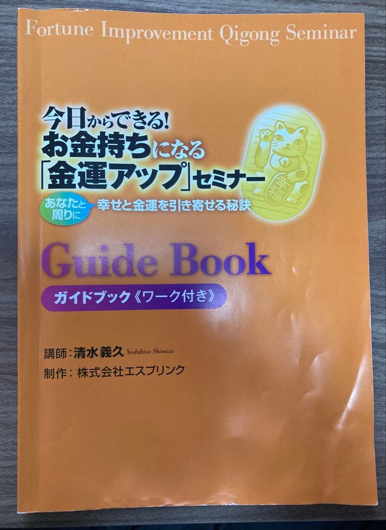 お金持ちになる「金運アップ」セミナー DVD