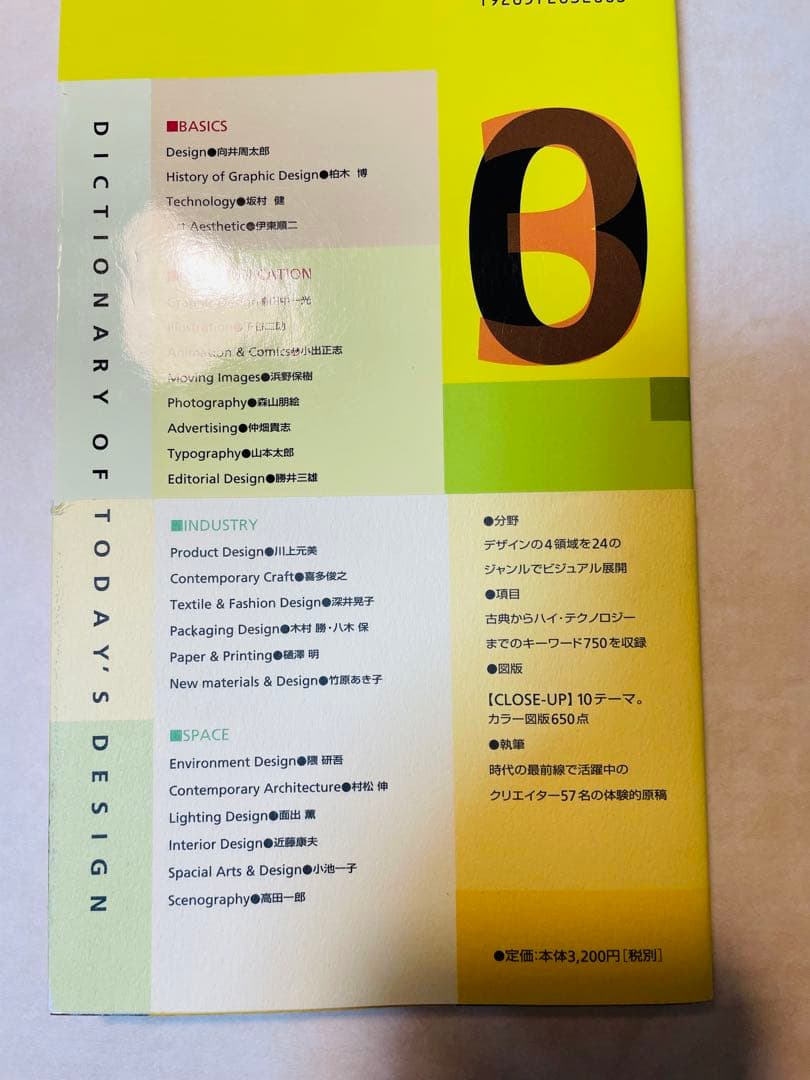現代デザイン事典 2003年版　2004年版　2005年版　平凡社