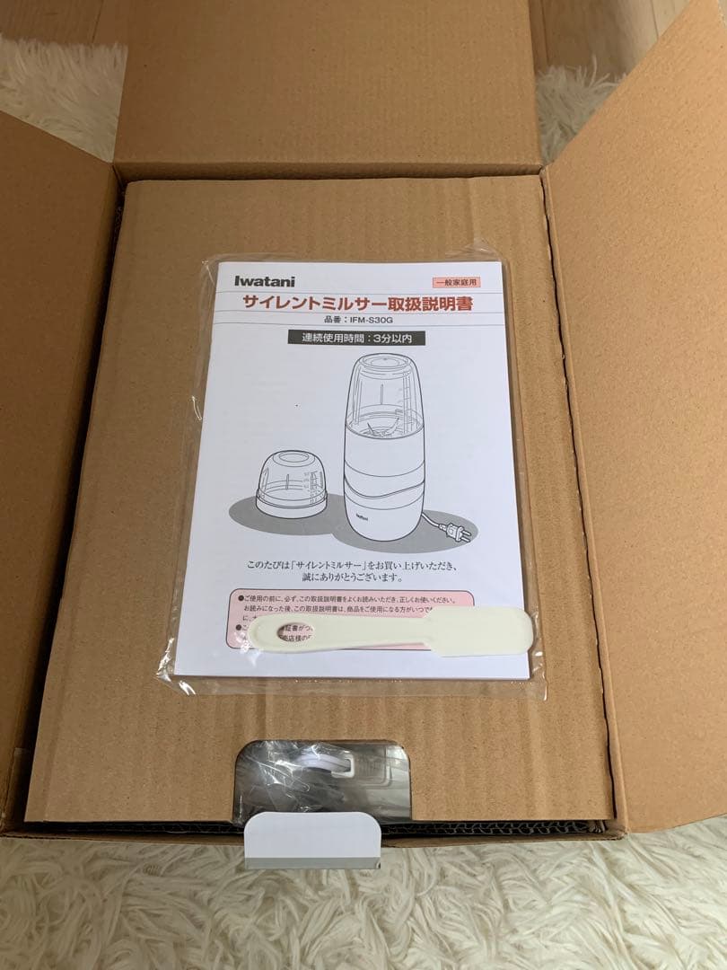 イワタニサイレントミルサー　ＩＦＭ-S30G-SET
