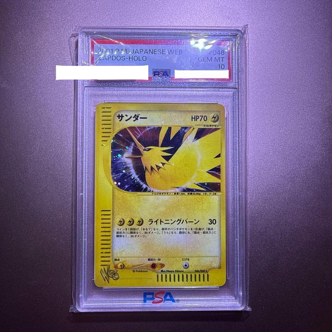 【psa10】サンダー ★ ポケモンカード★web 046/048