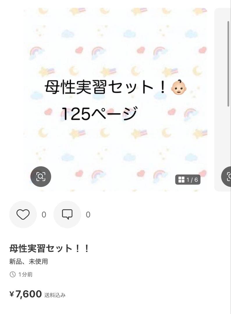 虹心ページです！