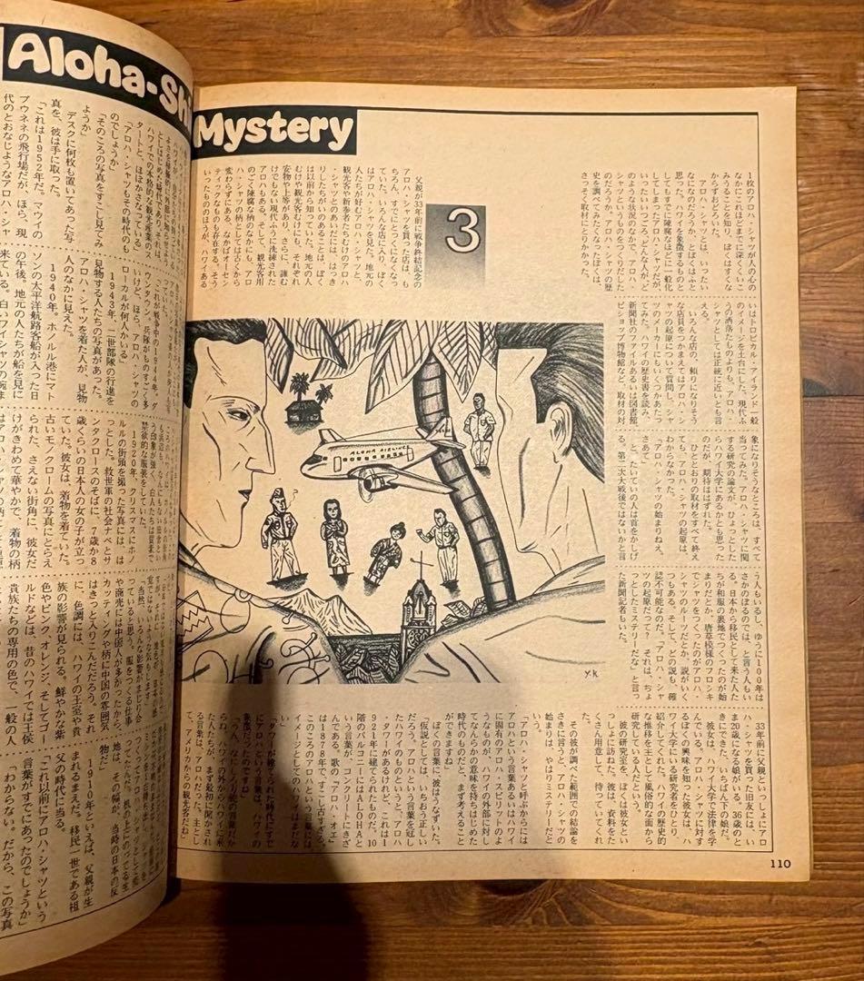 POPEYE（ポパイ） 1979年7月10日号 マウイに新しい気分を見つけた