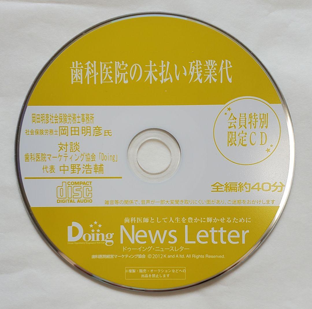 歯科の未払い残業代  成功 歯科 院長 経営 地域 岩渕 dvd cd 龍正