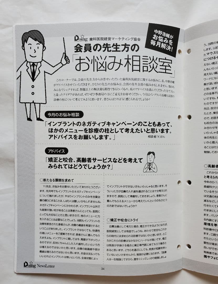 歯科の未払い残業代  成功 歯科 院長 経営 地域 岩渕 dvd cd 龍正