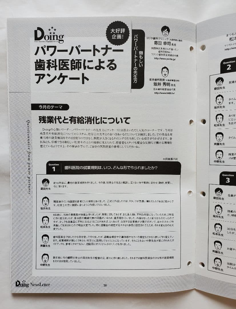 歯科の未払い残業代  成功 歯科 院長 経営 地域 岩渕 dvd cd 龍正