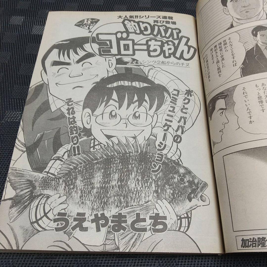 ミスターマガジン 1998年9号※J-taste 大観音開きポスター 八神ひろき