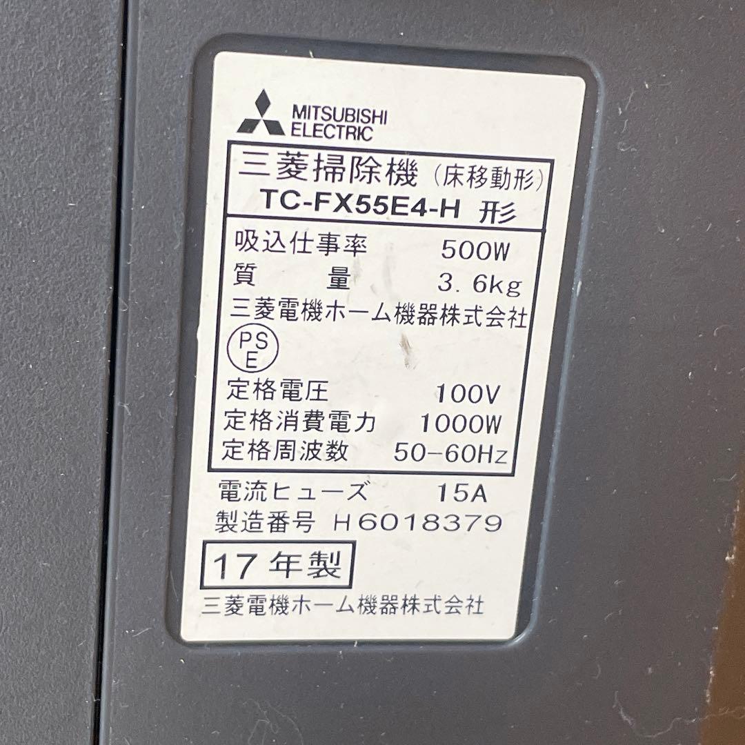 MITSUBISHI 紙パック式 掃除機 TC-FX55E4-H