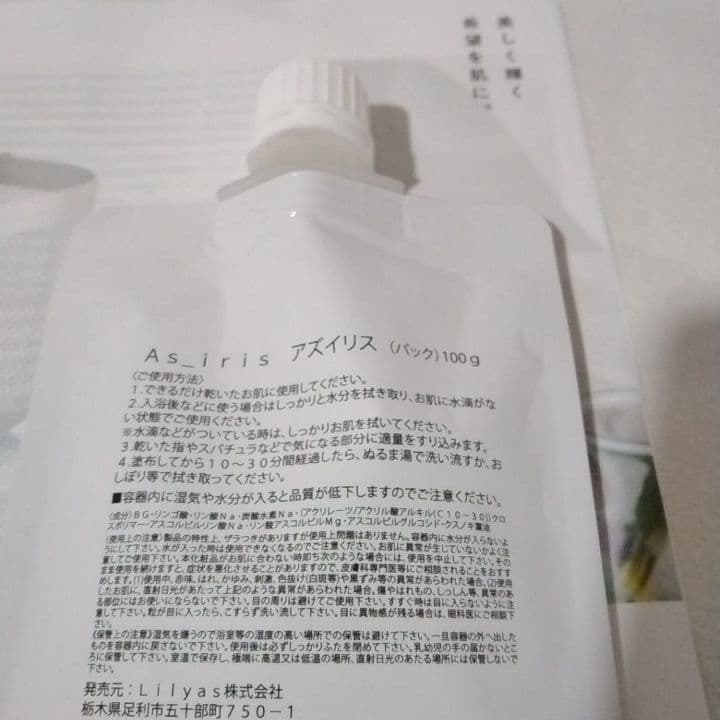 ようこ　As_iris アズイリス　パック100g　使用方法付き