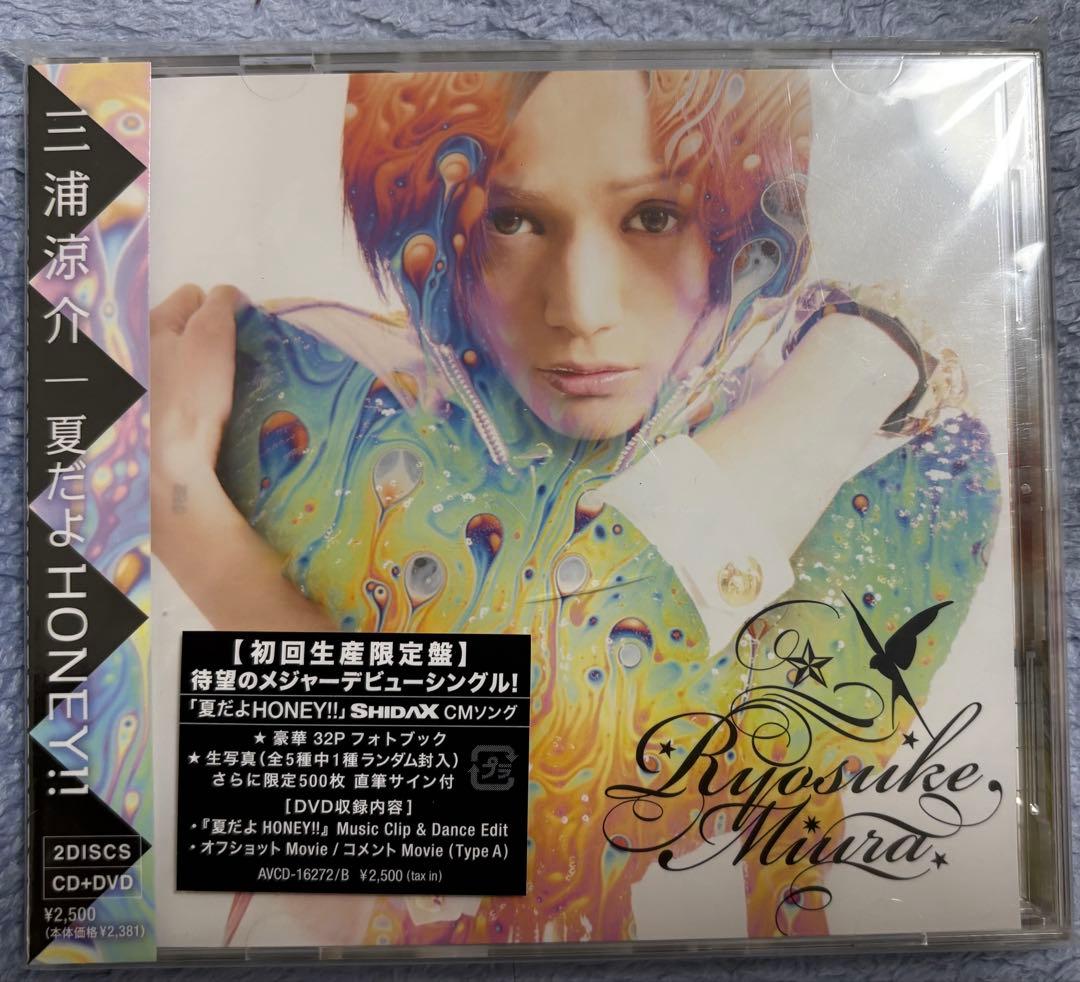 三浦涼介 CD5枚+特典セット