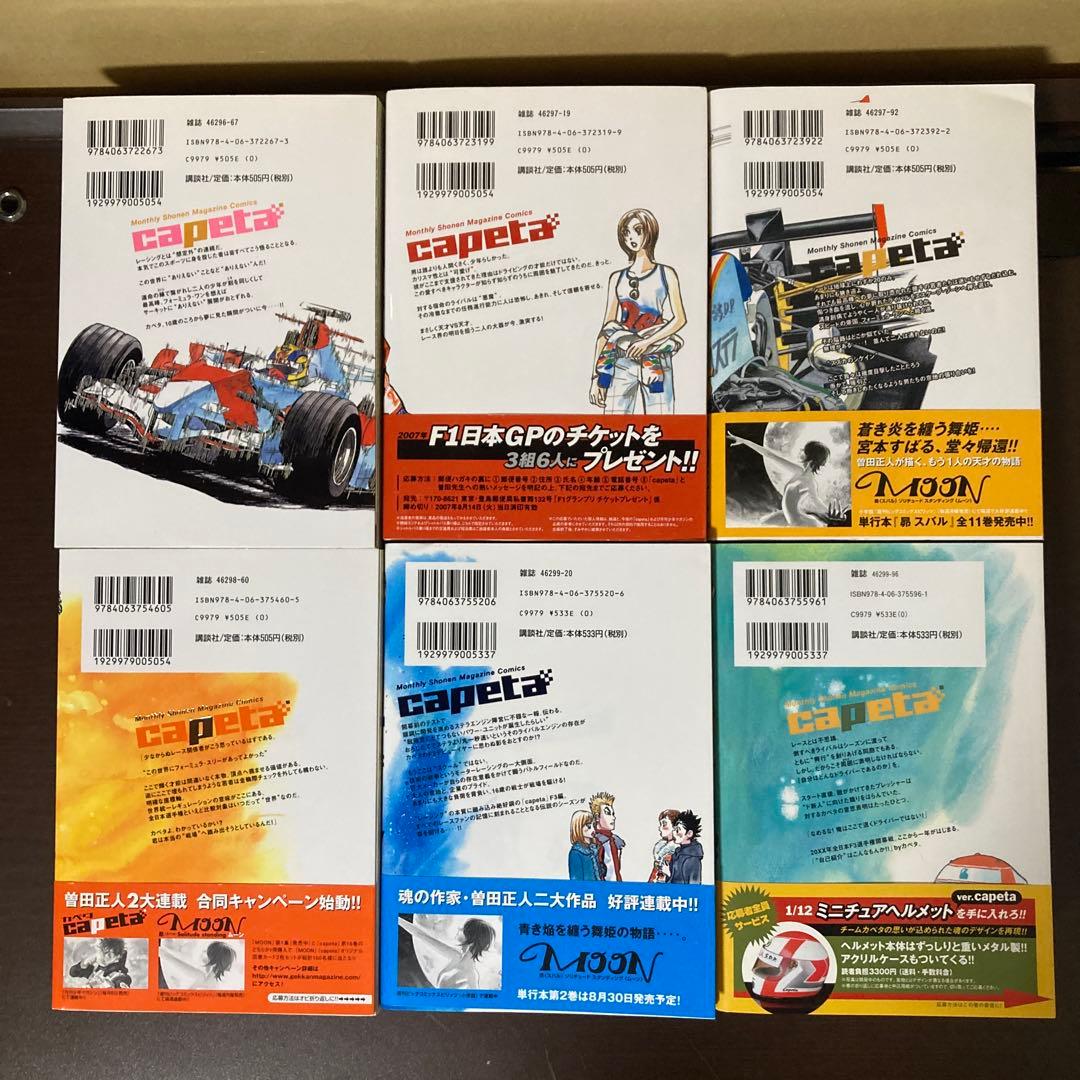 完結　全巻　１１以降は初版です　１〜３２巻　Capeta カペタ　曽田正人