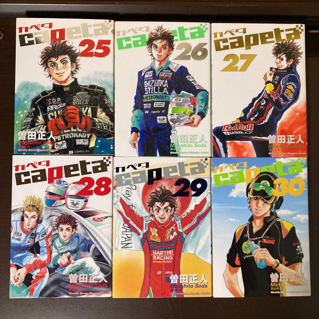 完結　全巻　１１以降は初版です　１〜３２巻　Capeta カペタ　曽田正人