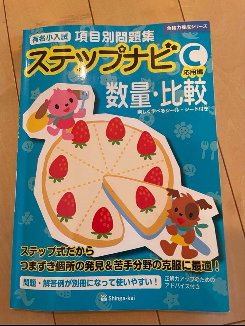 小学校　お受験　伸芽会　ステップナビシリーズ 10冊セットおまけ付