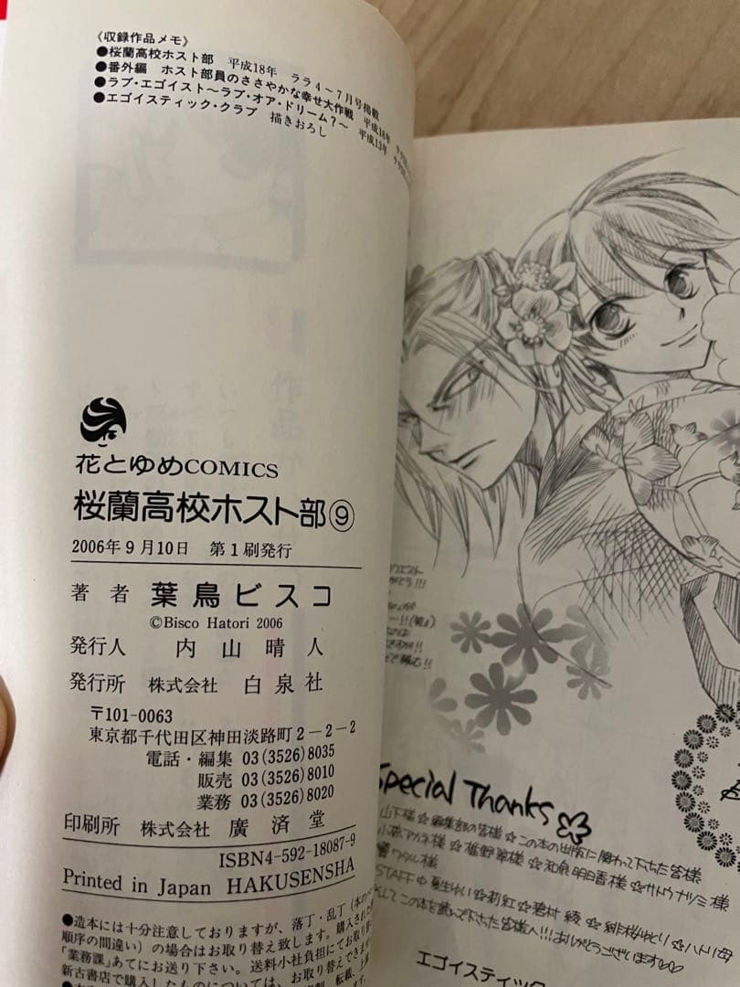 桜蘭高校ホスト部 全18巻セット　初版