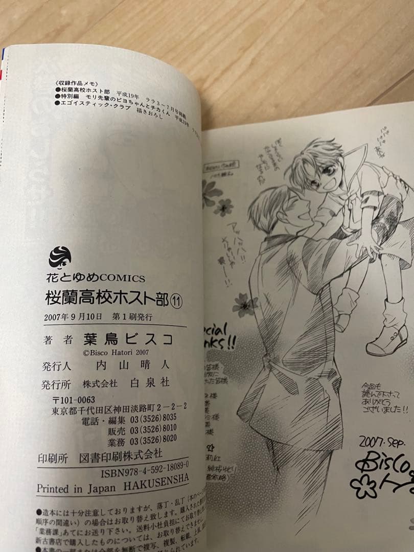 桜蘭高校ホスト部 全18巻セット　初版