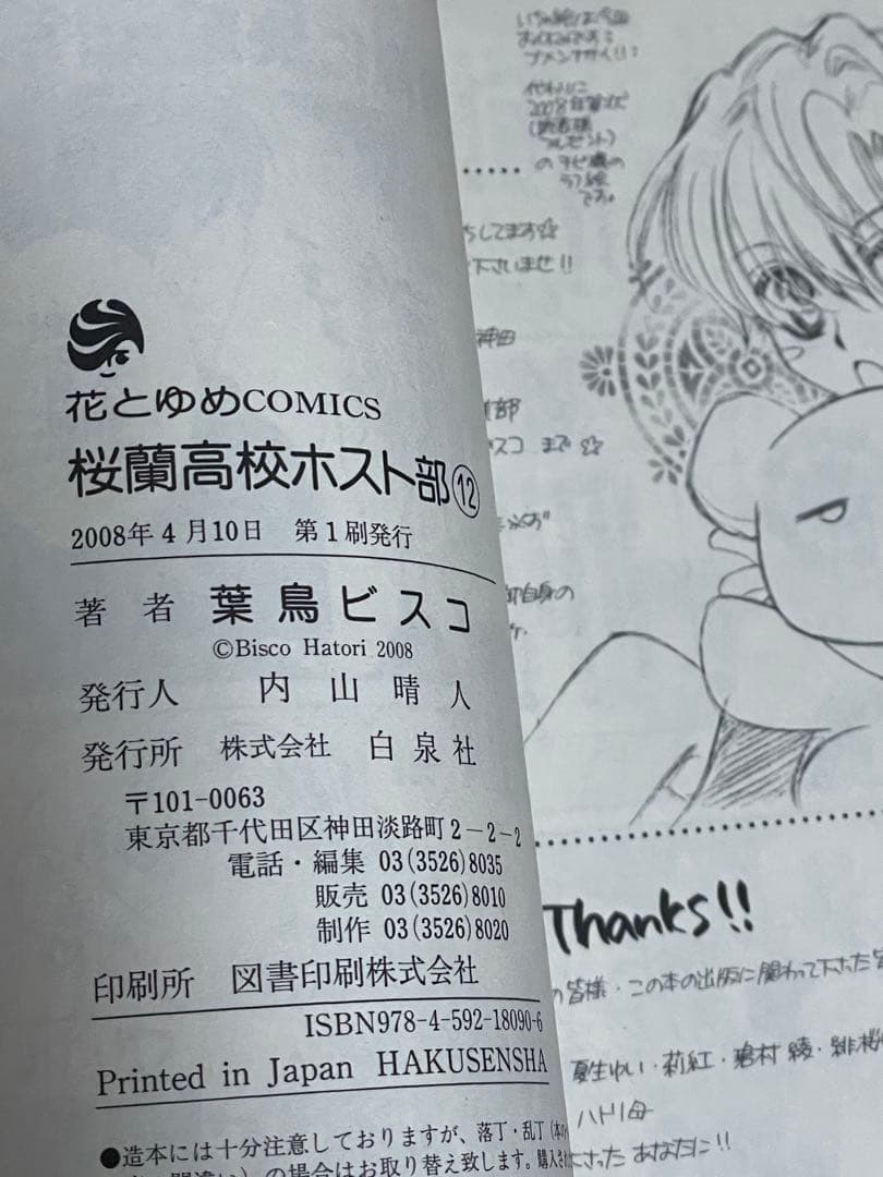 桜蘭高校ホスト部 全18巻セット　初版
