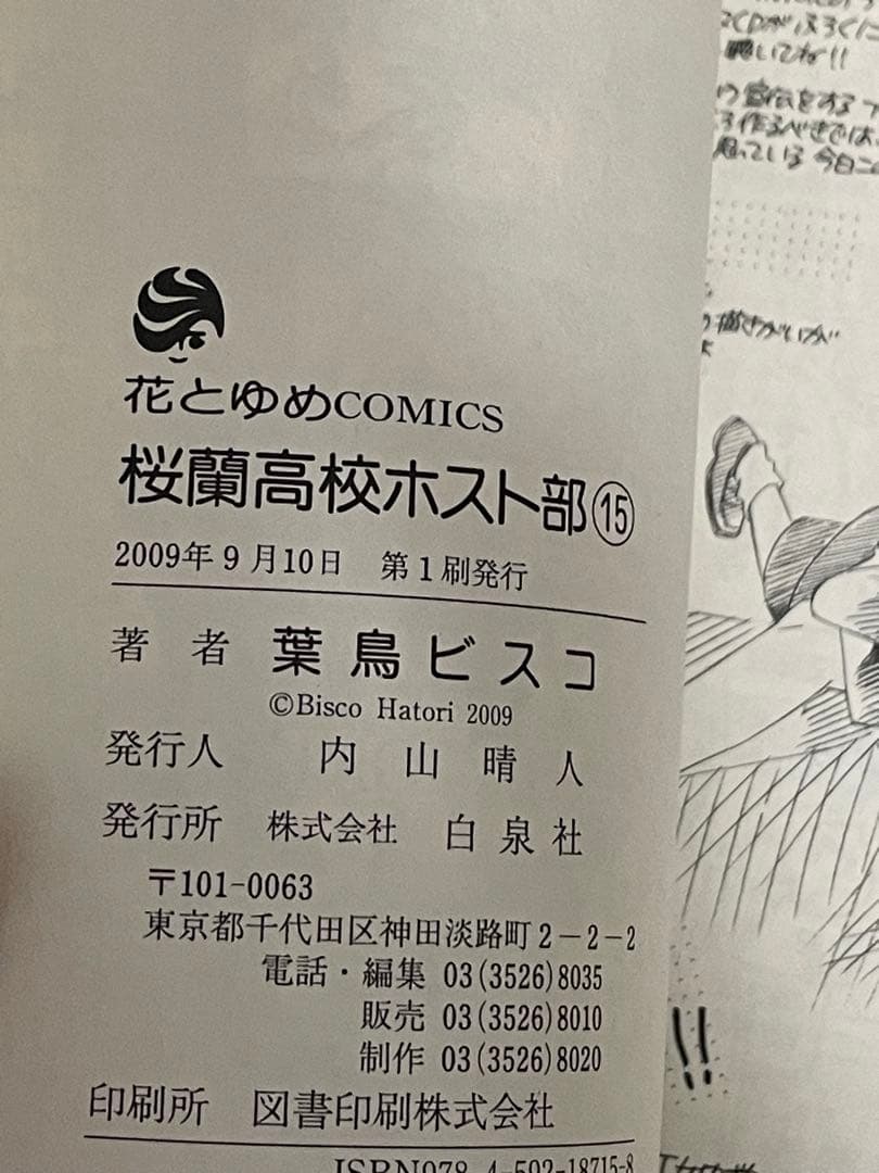 桜蘭高校ホスト部 全18巻セット　初版