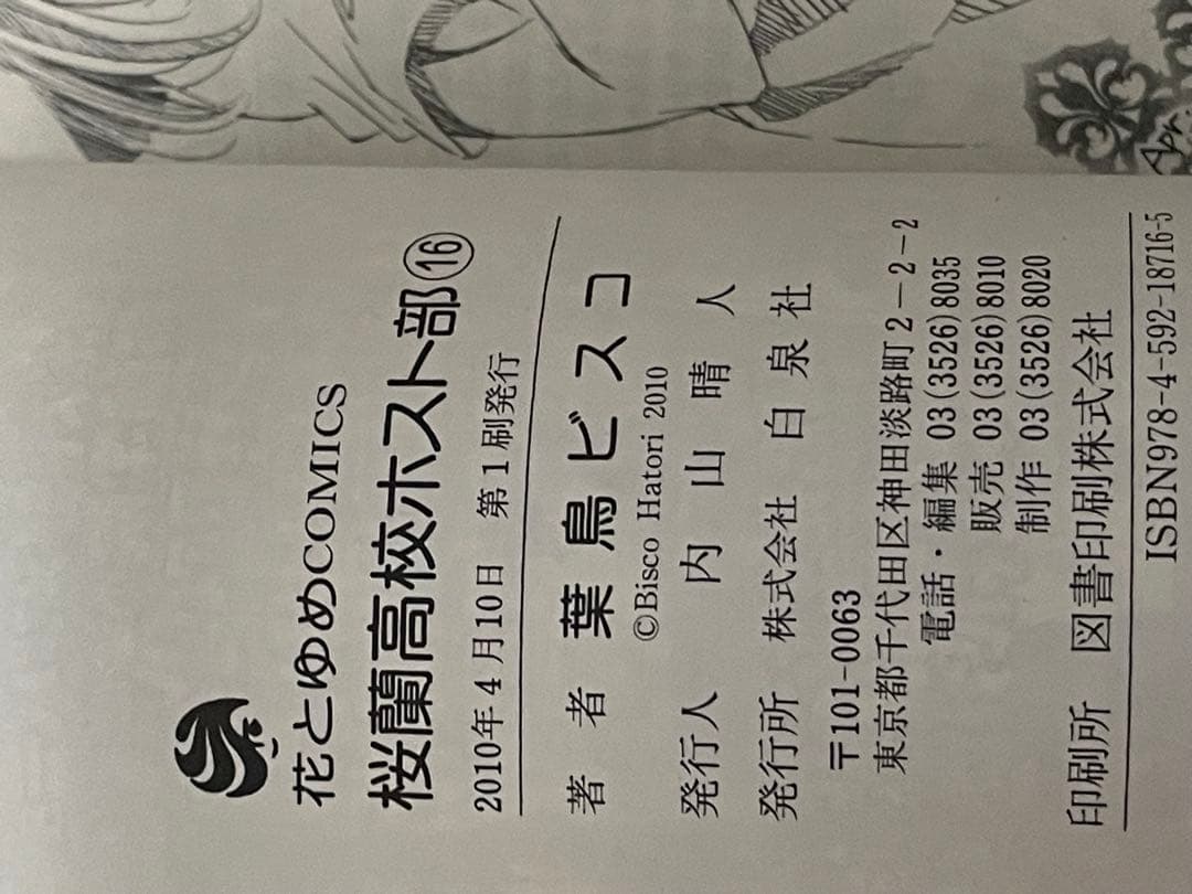 桜蘭高校ホスト部 全18巻セット　初版