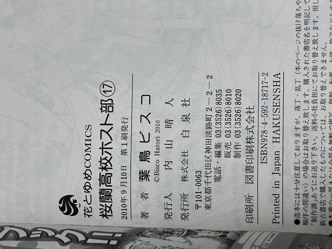 桜蘭高校ホスト部 全18巻セット　初版