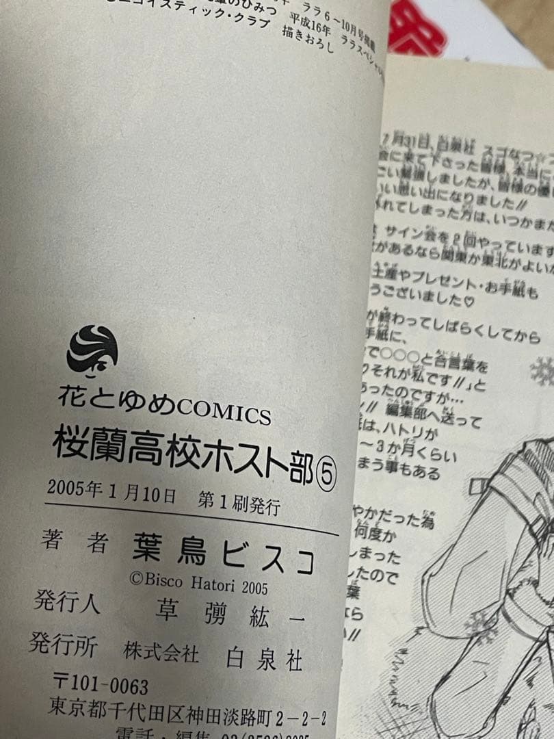 桜蘭高校ホスト部 全18巻セット　初版