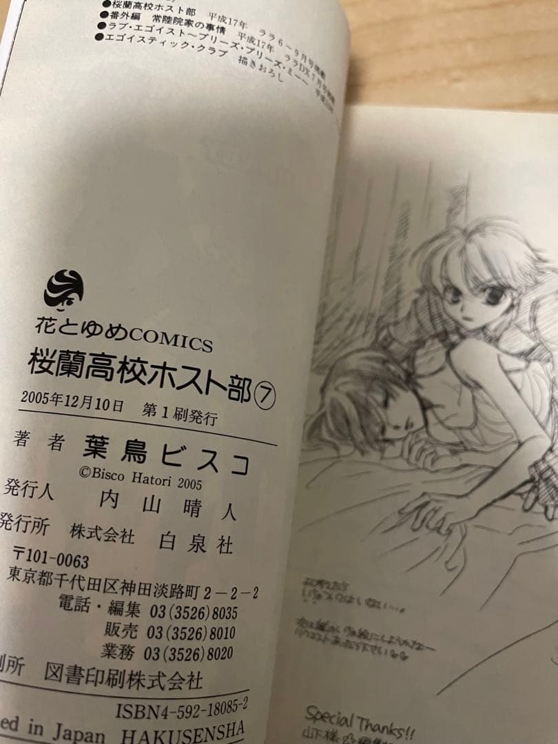 桜蘭高校ホスト部 全18巻セット　初版