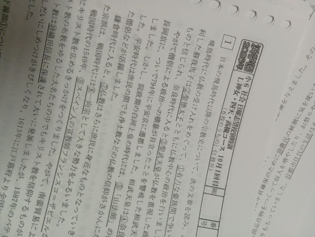 浜学園　小6社会志望校別特訓　神戸女学院中/四天/高槻　ｌコース2025年中古