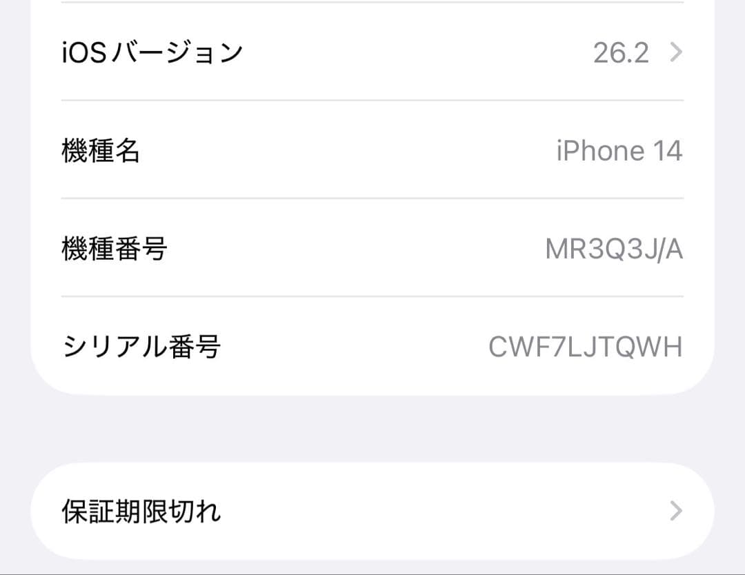 Apple iPhone 14本体 イエロー　バッテリー100パー