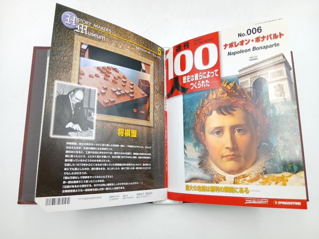 週刊100人 ディアゴスティーニ 全巻セット ハードカバー付き