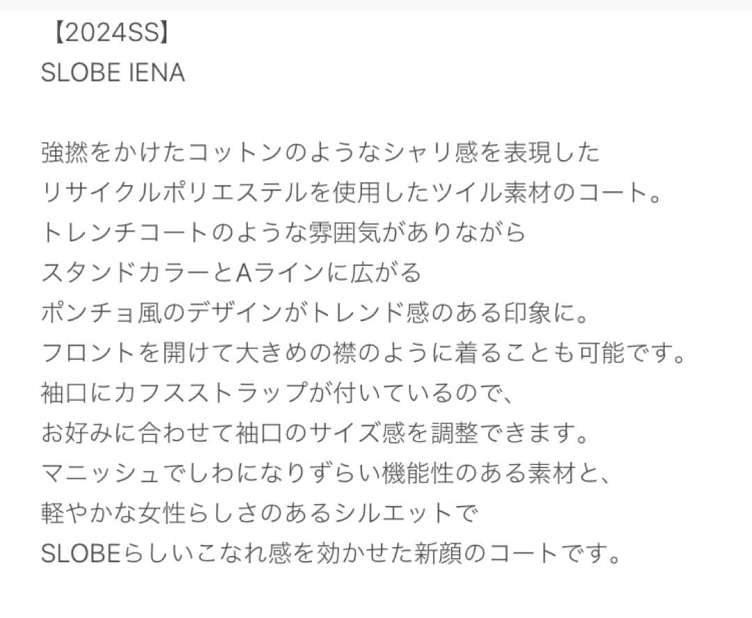 【限定sale】2024SS スローブイエナ テントライン ショート コート