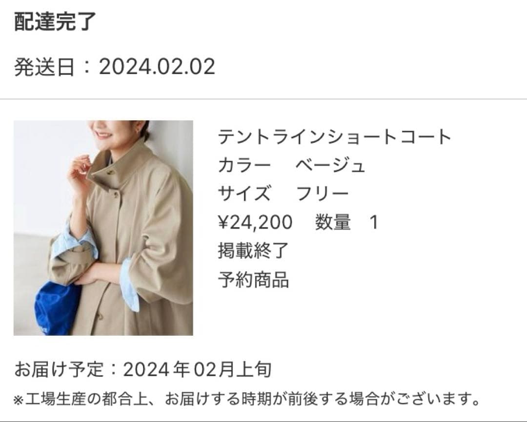 【限定sale】2024SS スローブイエナ テントライン ショート コート