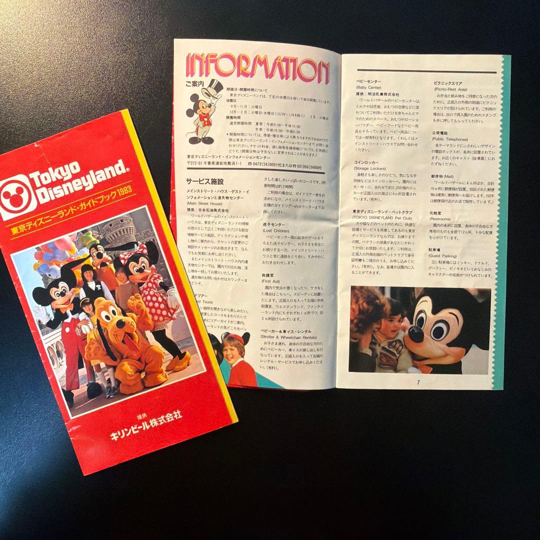 東京ディズニーランドガイドブック 1983