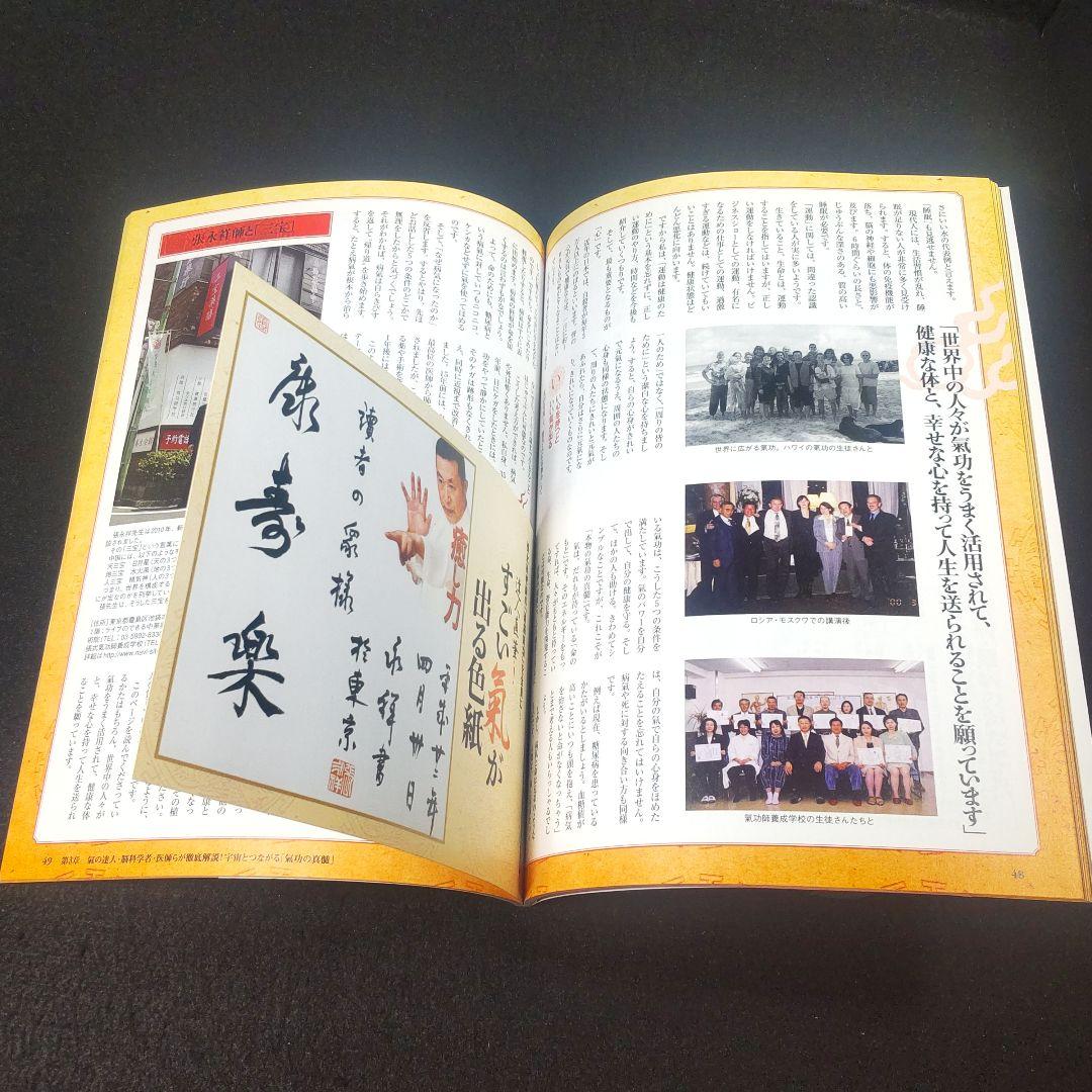 ☘️【匿名配送・送料無料】 すごい氣が出るDVDブック : ドクター苫米地