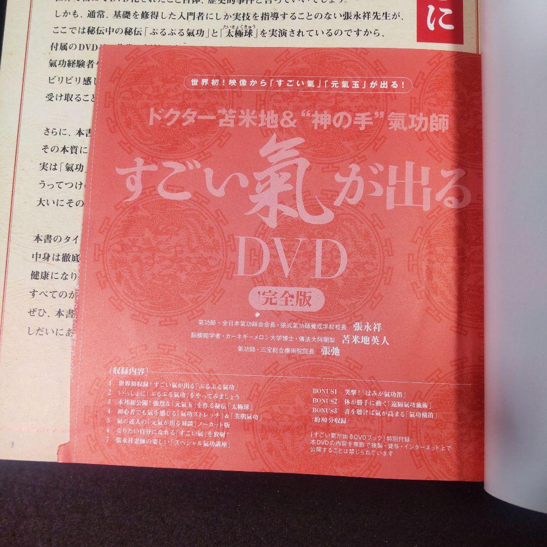 ☘️【匿名配送・送料無料】 すごい氣が出るDVDブック : ドクター苫米地