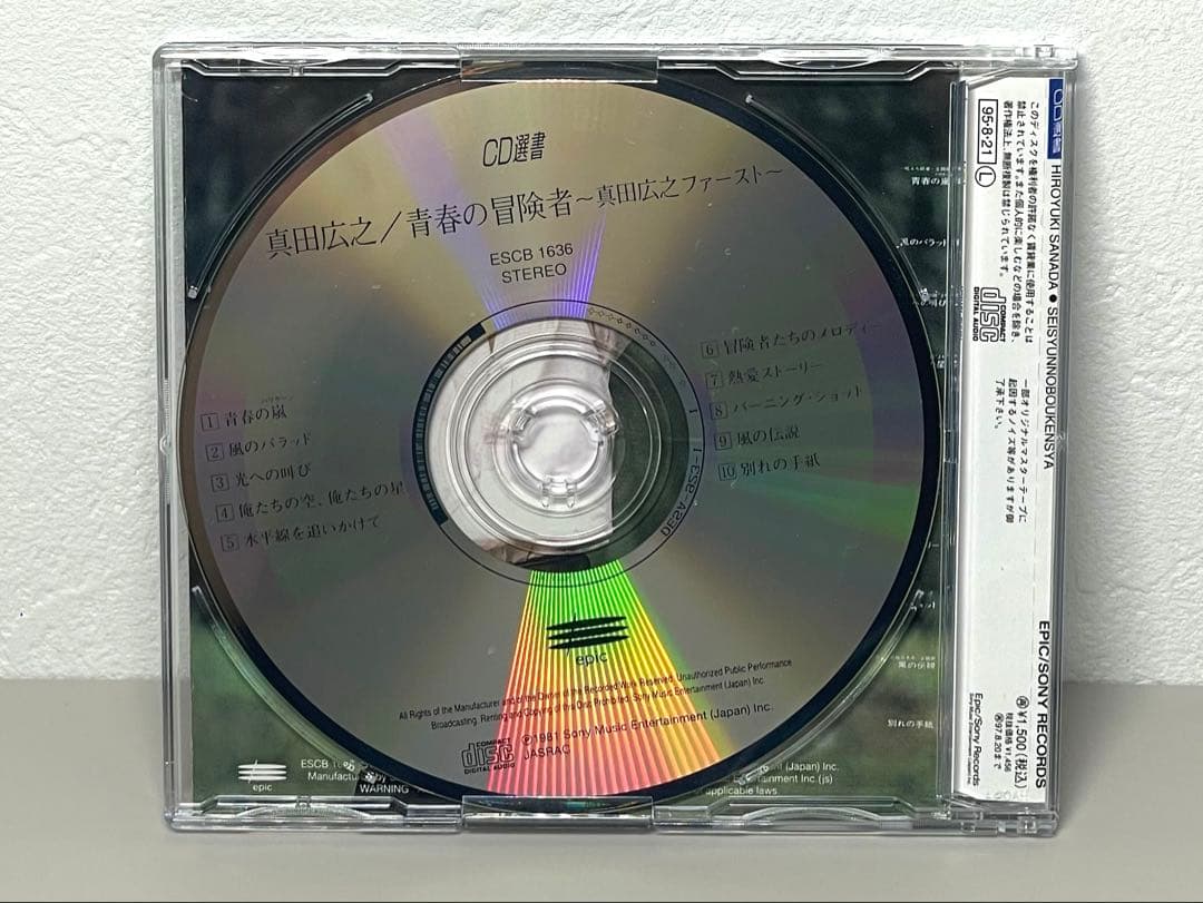 廃盤 良品 CD 真田広之/青春の冒険者～真田広之ファースト
