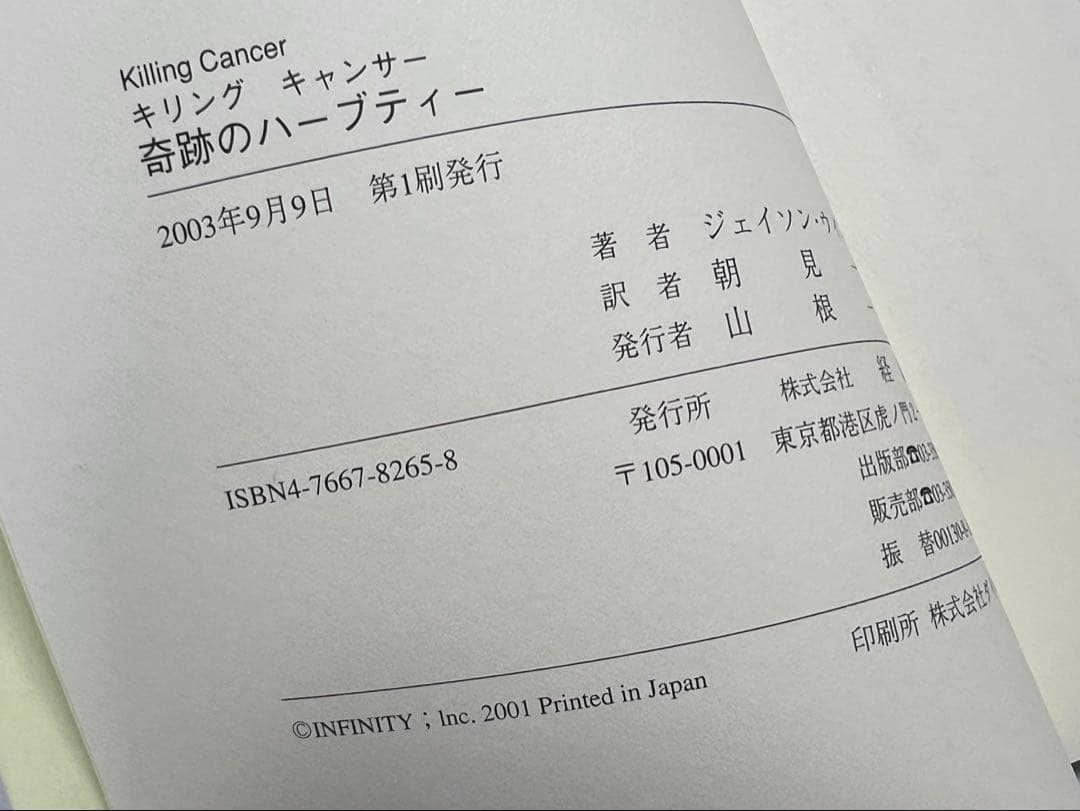 新品未使用品　超美品　奇跡のハーブティー サー・ジェイソン・ウィンターズ